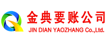 贵州要账公司